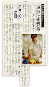 朝日新聞 2005年8月18日